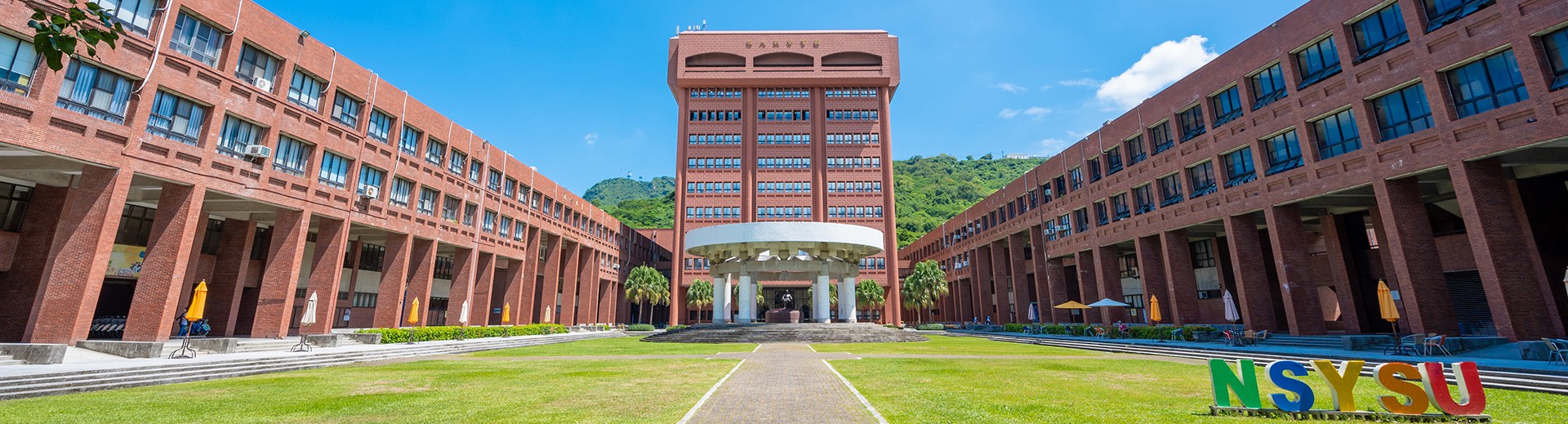 中山大學