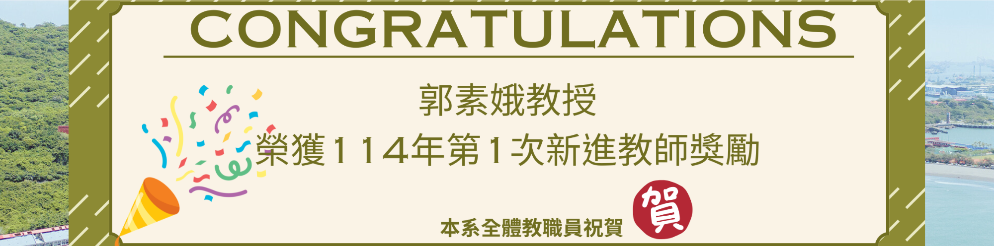 醫學院教師榮獲114學年第1次新進教師獎勵