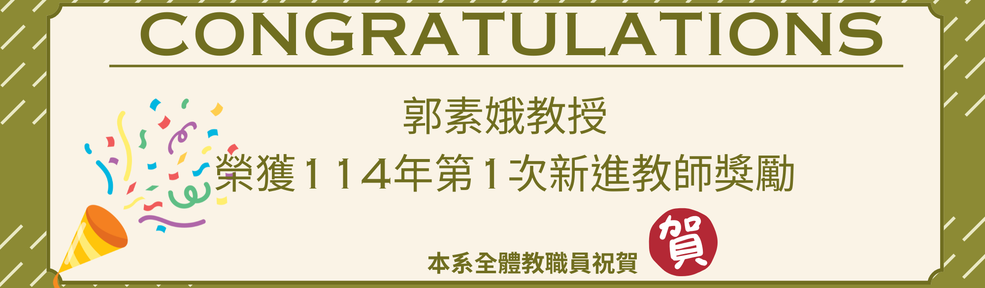 醫學院教師榮獲114學年第1次新進教師獎勵