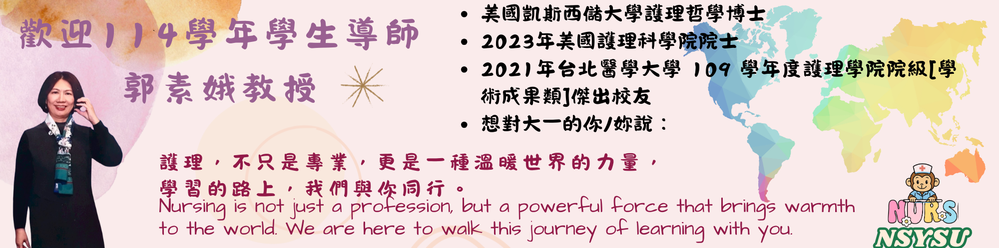 郭素娥教授
