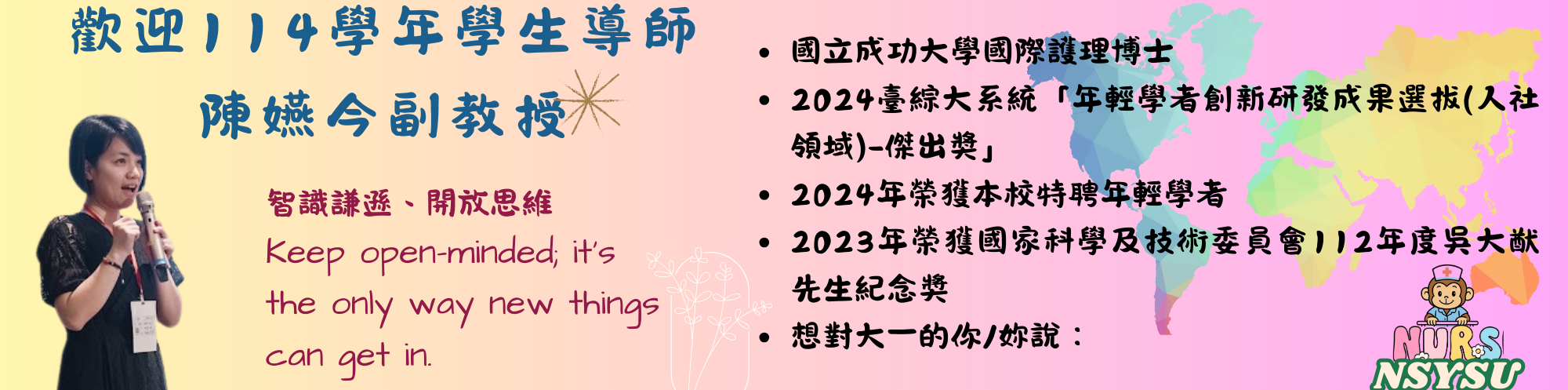陳嬿今副教授
