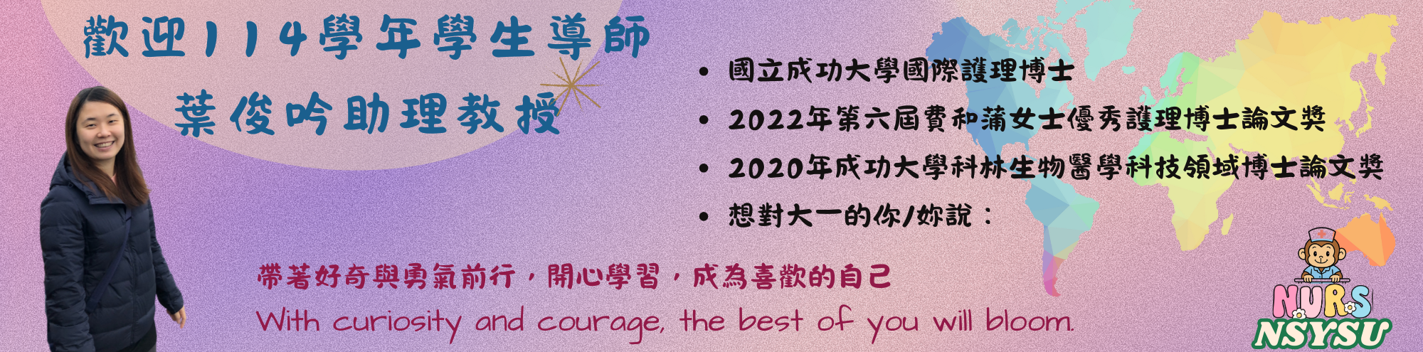葉俊吟助理教授