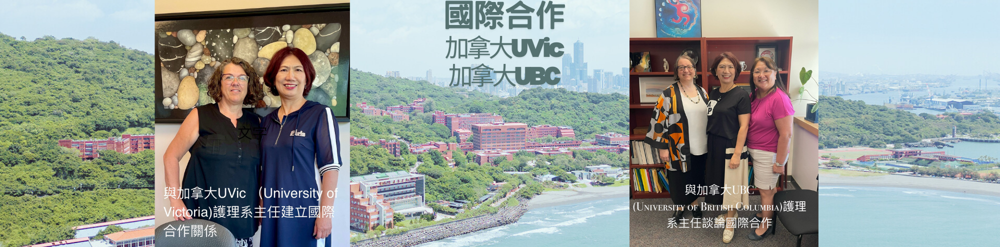 國際合作