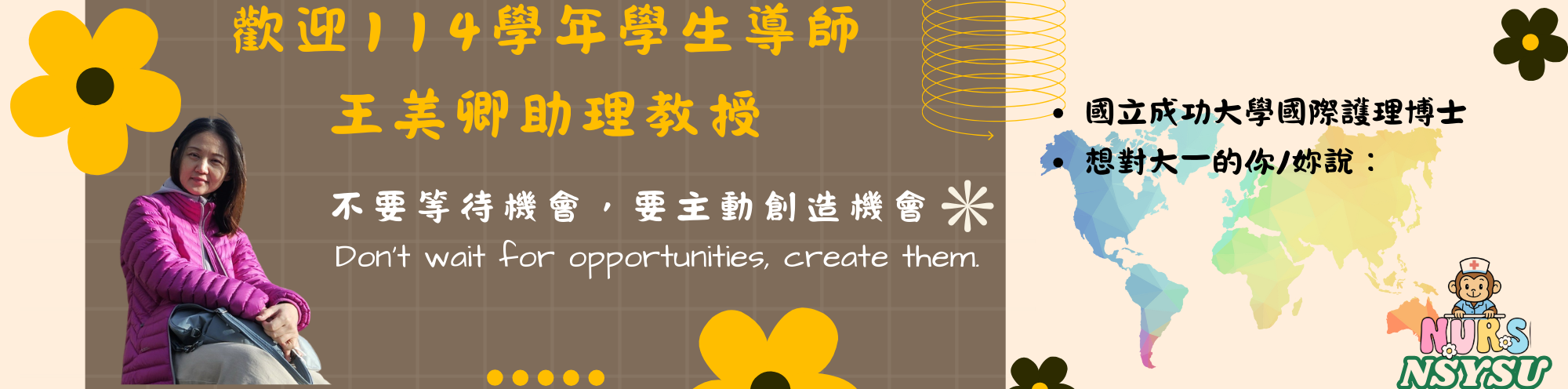 王美卿助理教授