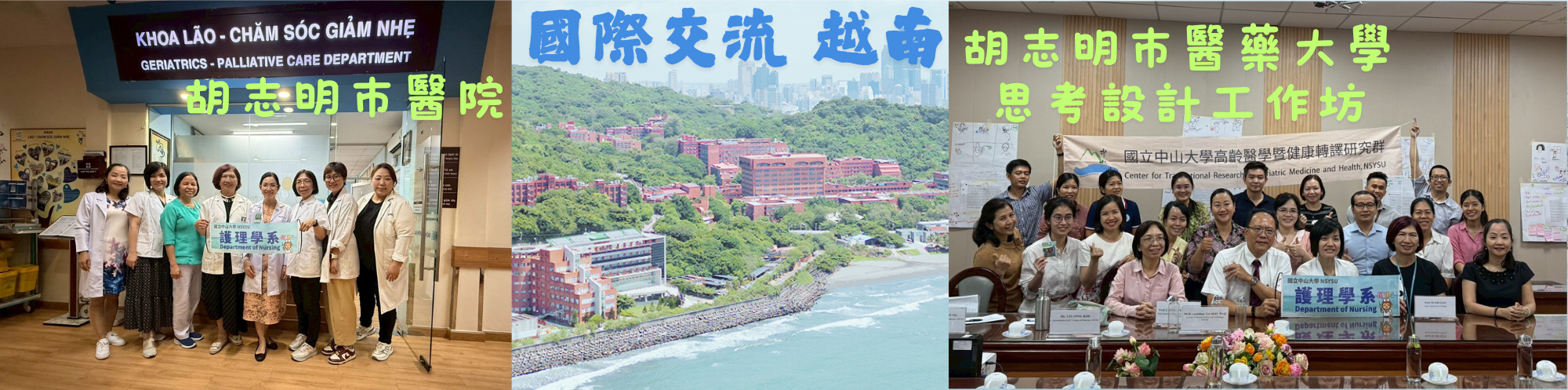越南國際交流