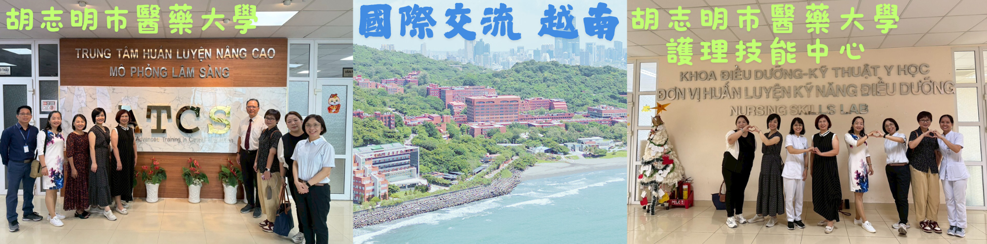 國際交流越南醫藥大學