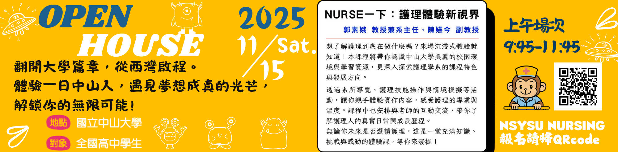 OPEN HOUSE 高中生體驗日 💉NURSE一下💡 114年11月15日(六)等你來探索！