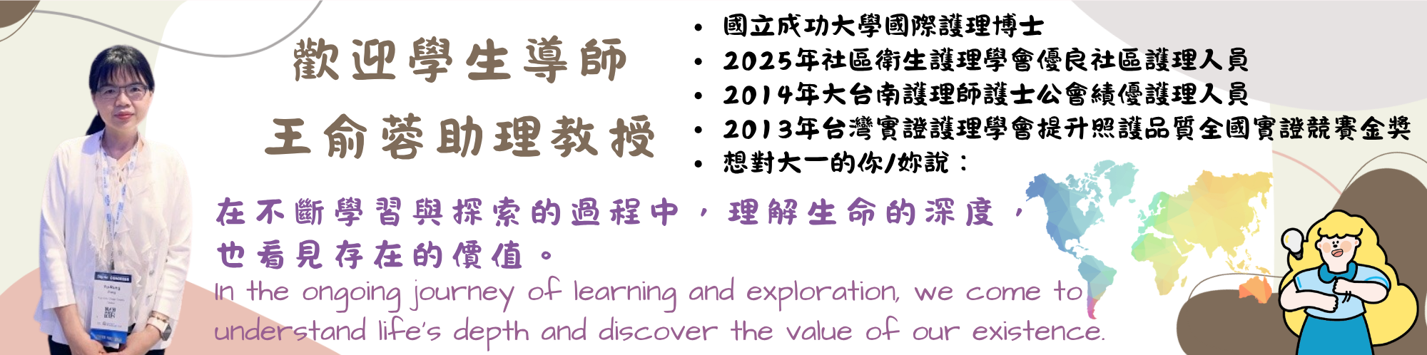 王俞蓉導師介紹