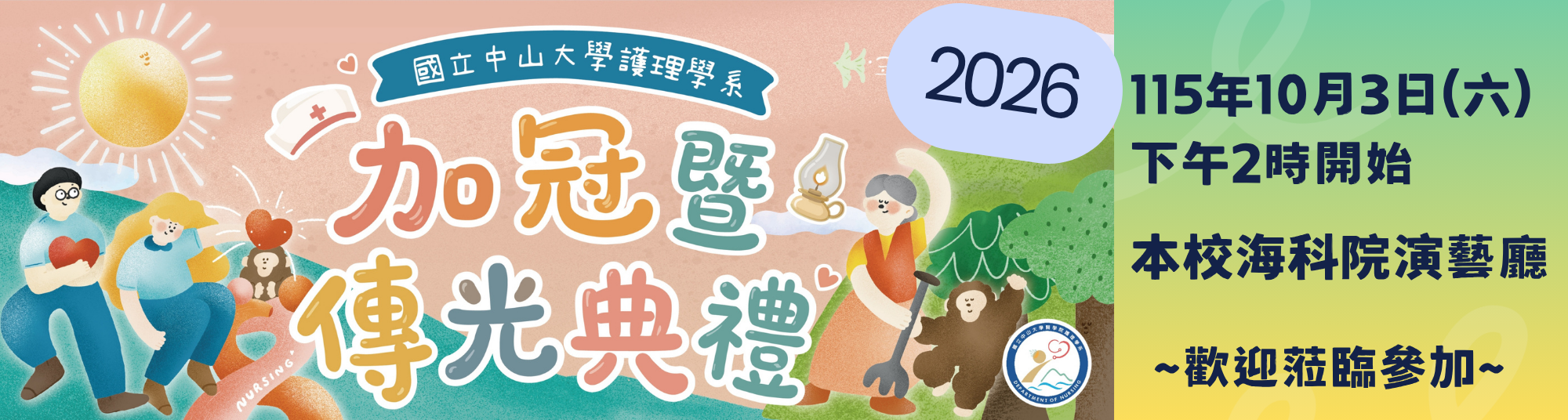 2026加冠暨傳光典禮