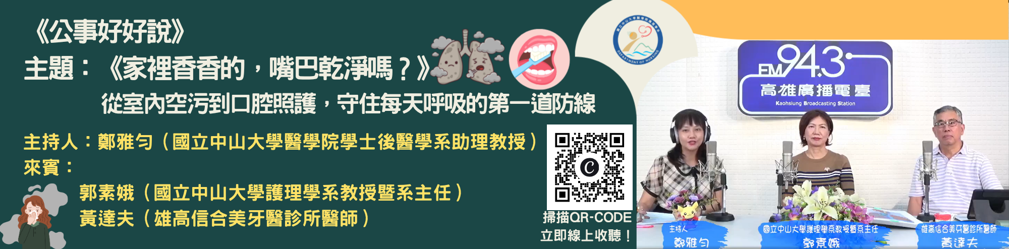 115.10.19公視好好說_郭素娥教授